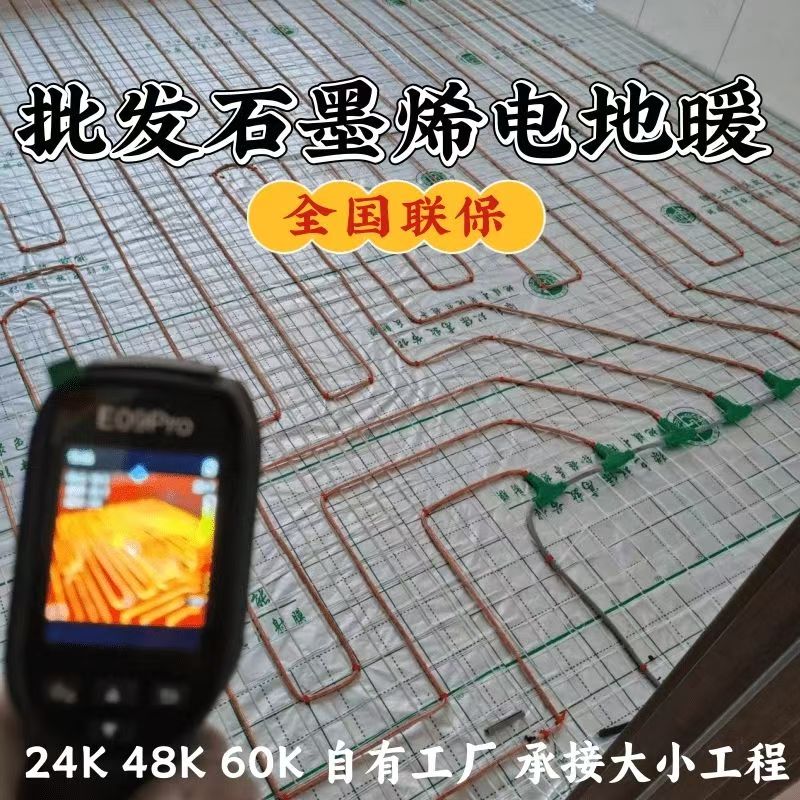 文山壮族苗族自治州 石墨烯电地暖公司哪家好？合理报价深度解析